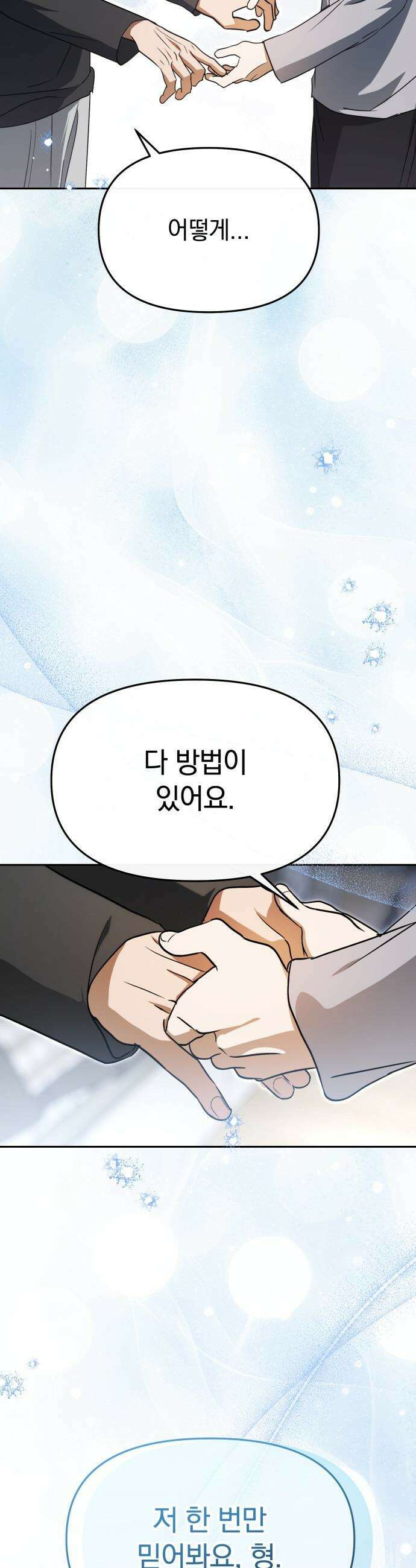 탑아이돌의 막내 멤버가 되었다 - 85화 44