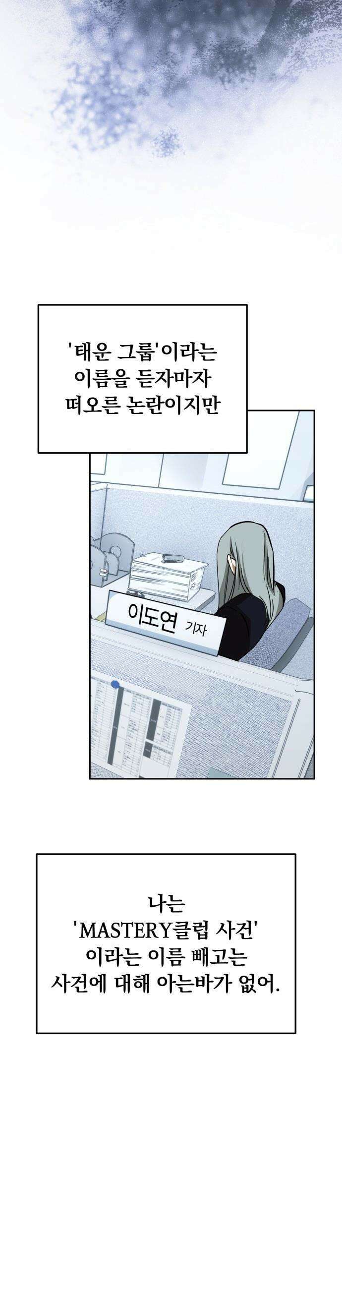 탑아이돌의 막내 멤버가 되었다 - 85화 47