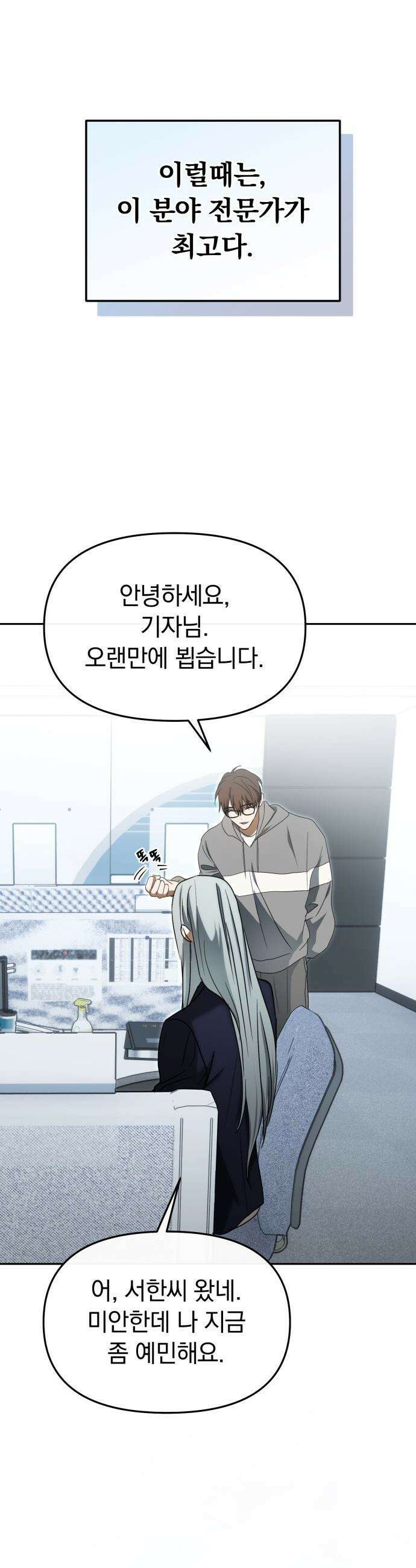 탑아이돌의 막내 멤버가 되었다 - 85화 48