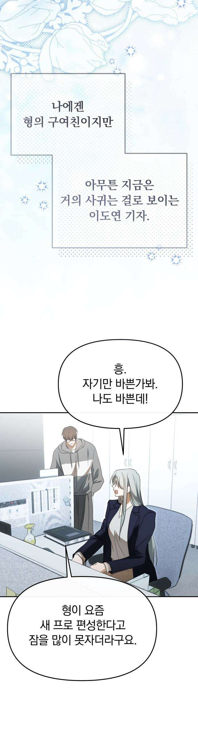 탑아이돌의 막내 멤버가 되었다 - 85화 50