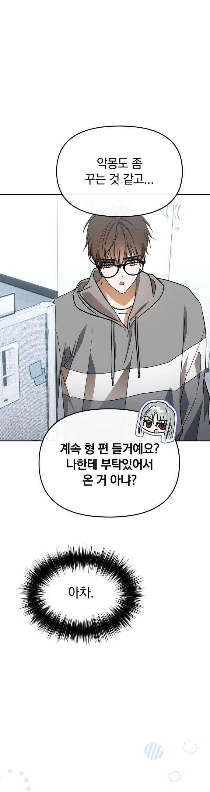 탑아이돌의 막내 멤버가 되었다 - 85화 51