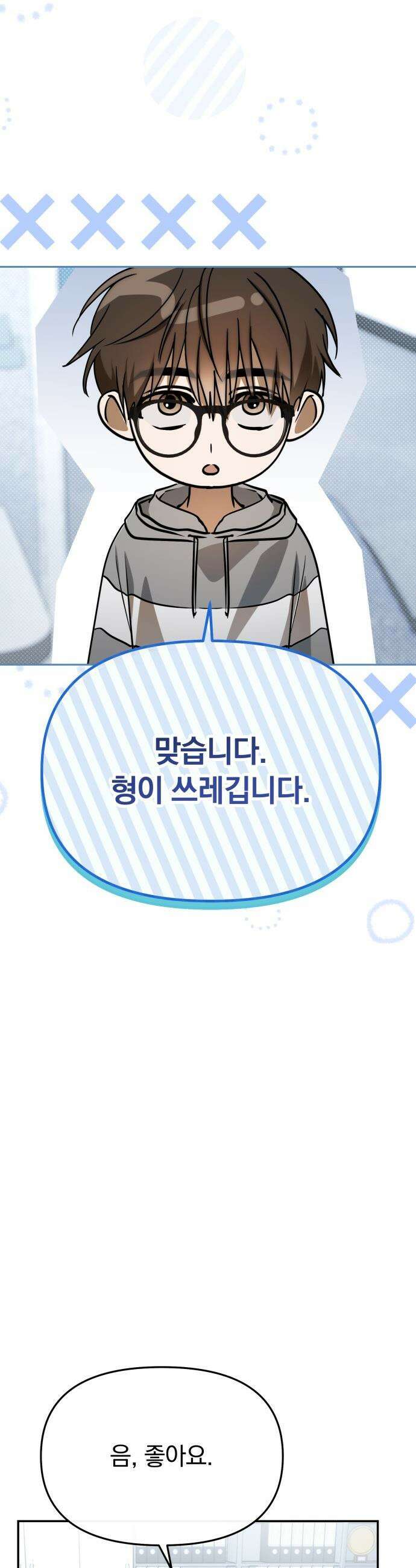탑아이돌의 막내 멤버가 되었다 - 85화 52