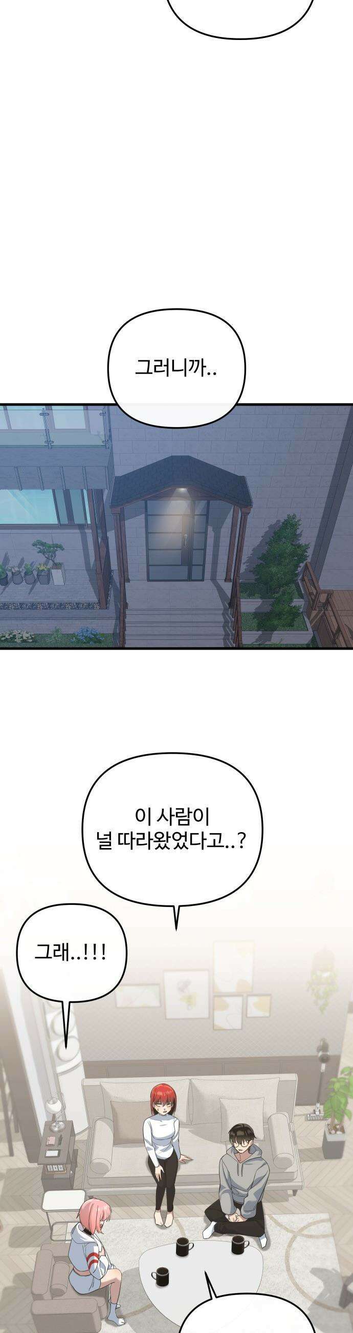 마왕의 채널 - 15화 - 같이 살아도 될까? 5