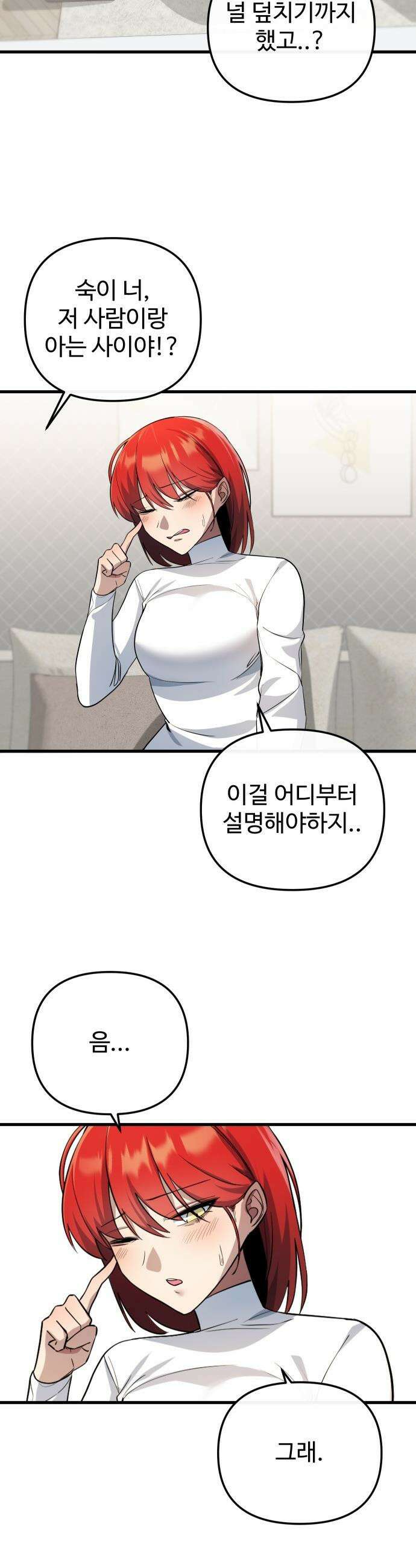 마왕의 채널 - 15화 - 같이 살아도 될까? 6