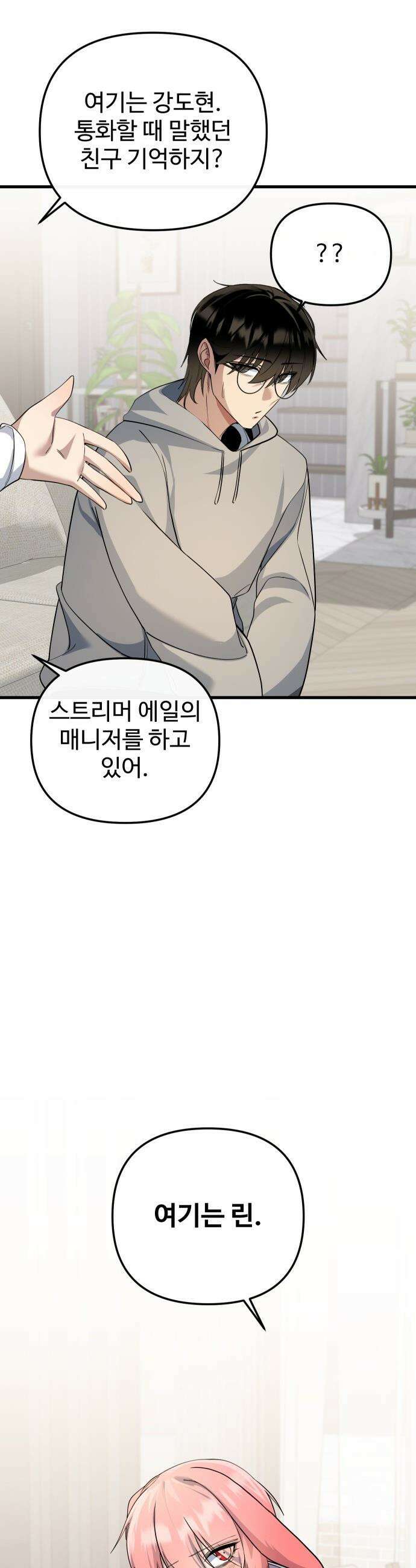 마왕의 채널 - 15화 - 같이 살아도 될까? 7