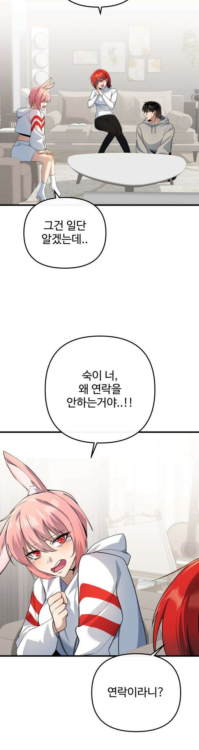 마왕의 채널 - 15화 - 같이 살아도 될까? 9
