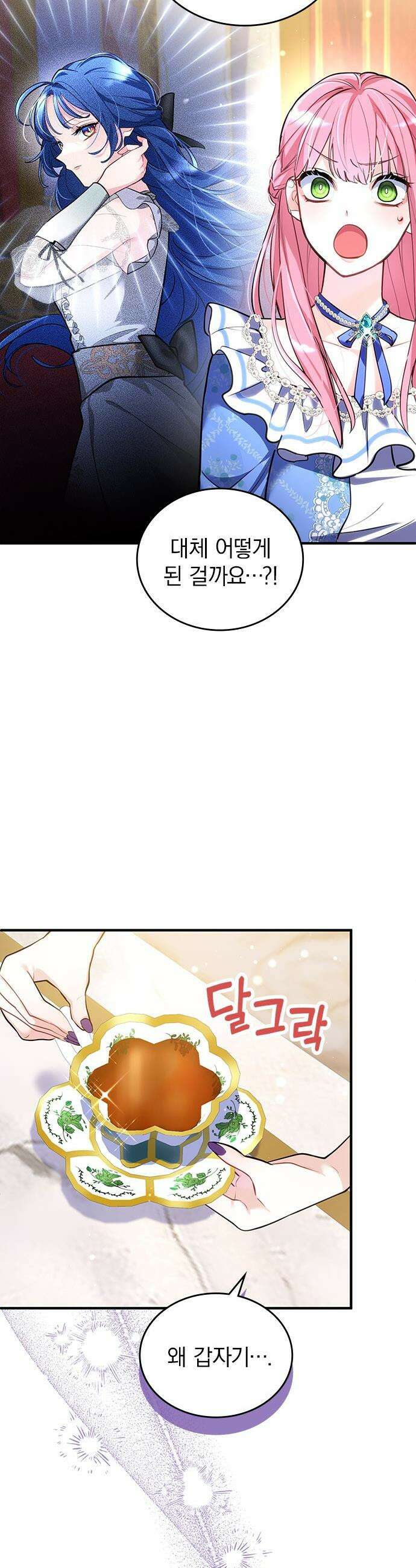 사신님과 3년 계약 - 4화 완벽한 집사님?! 2