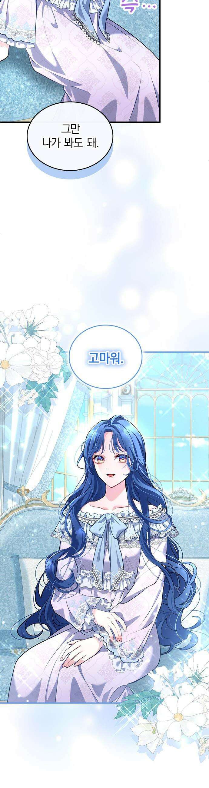 사신님과 3년 계약 - 4화 완벽한 집사님?! 7