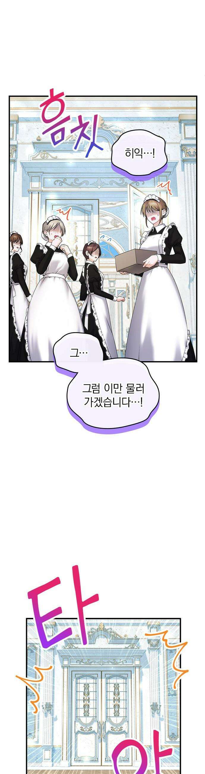 사신님과 3년 계약 - 4화 완벽한 집사님?! 8