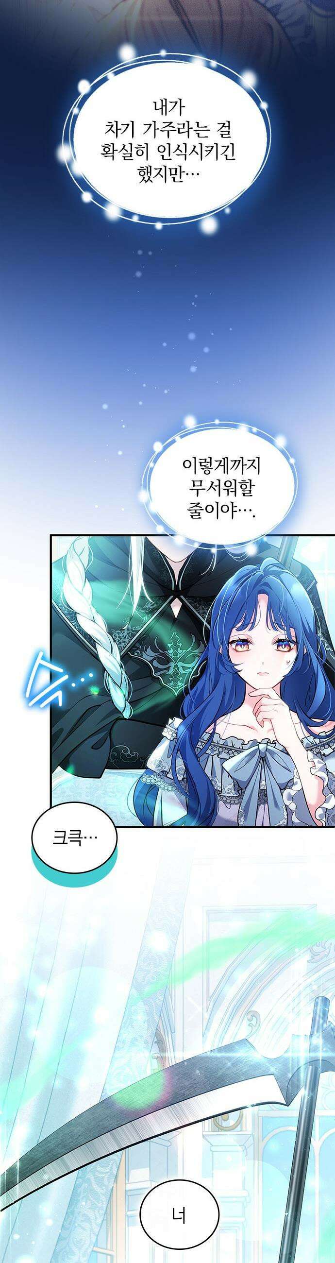 사신님과 3년 계약 - 4화 완벽한 집사님?! 10