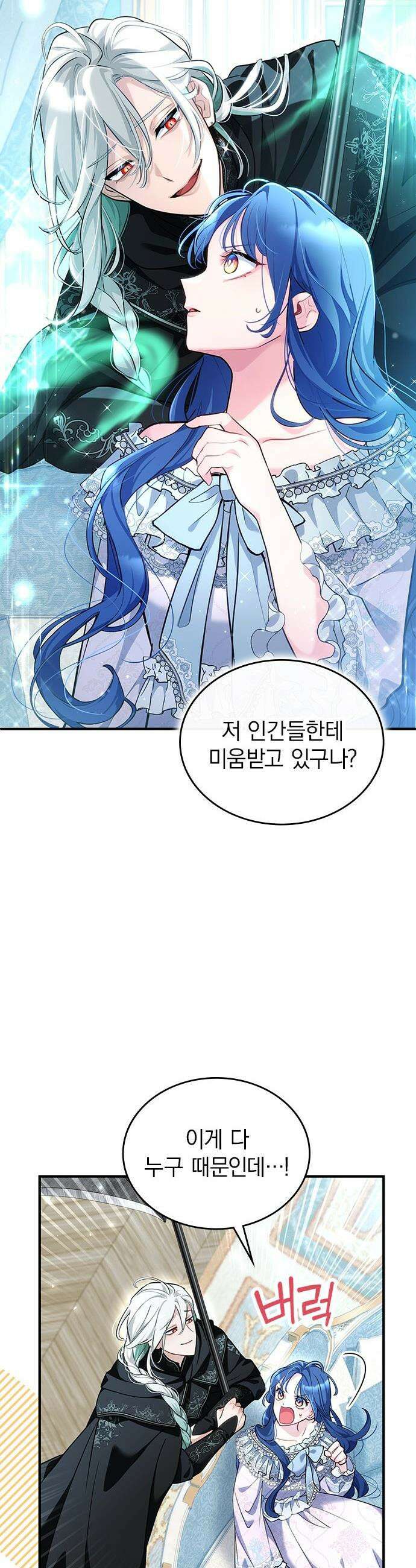 사신님과 3년 계약 - 4화 완벽한 집사님?! 11