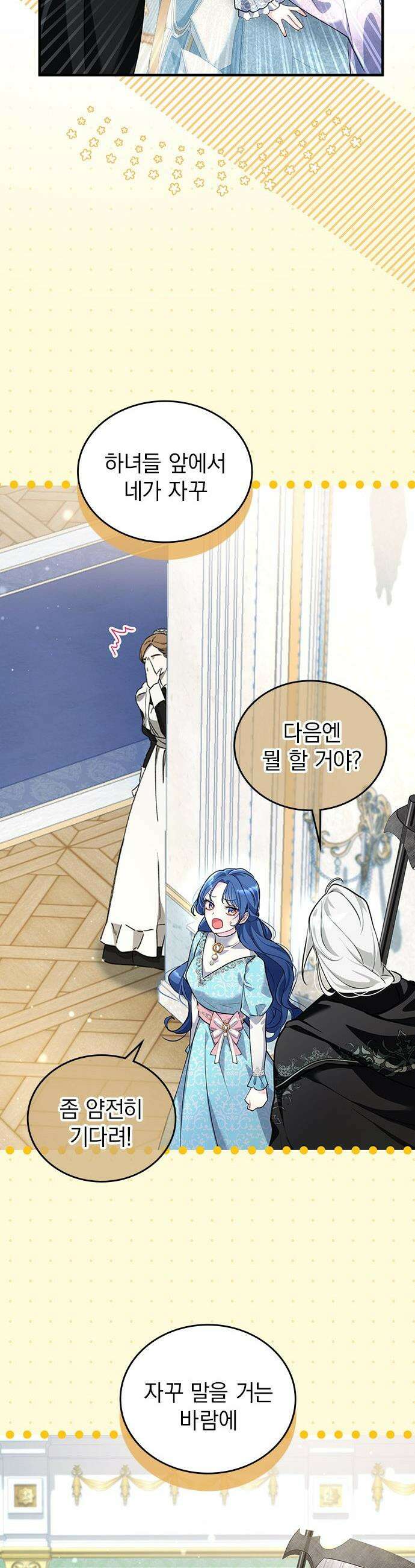 사신님과 3년 계약 - 4화 완벽한 집사님?! 12