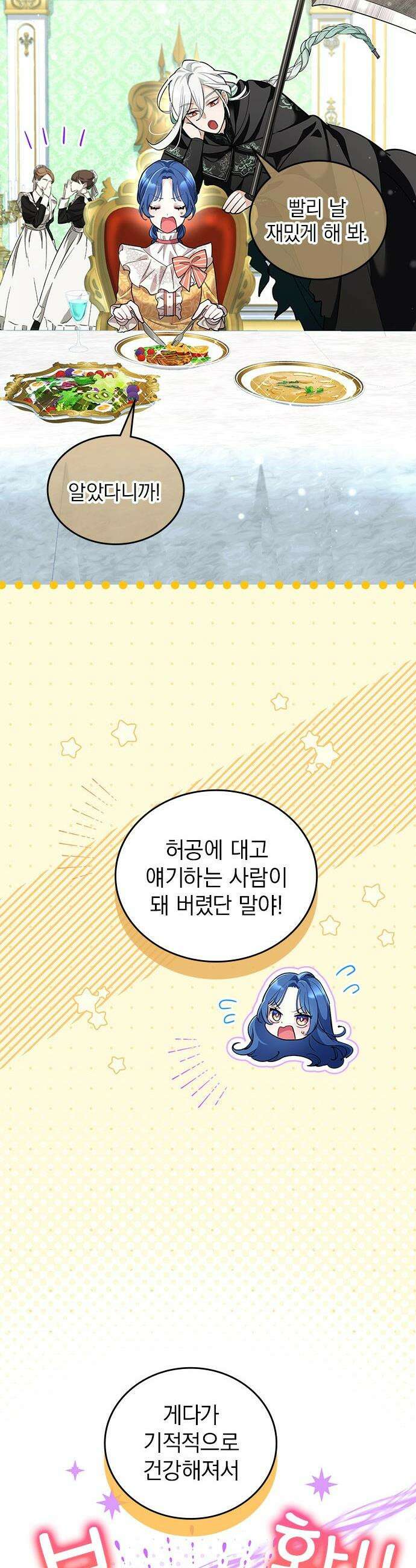 사신님과 3년 계약 - 4화 완벽한 집사님?! 13