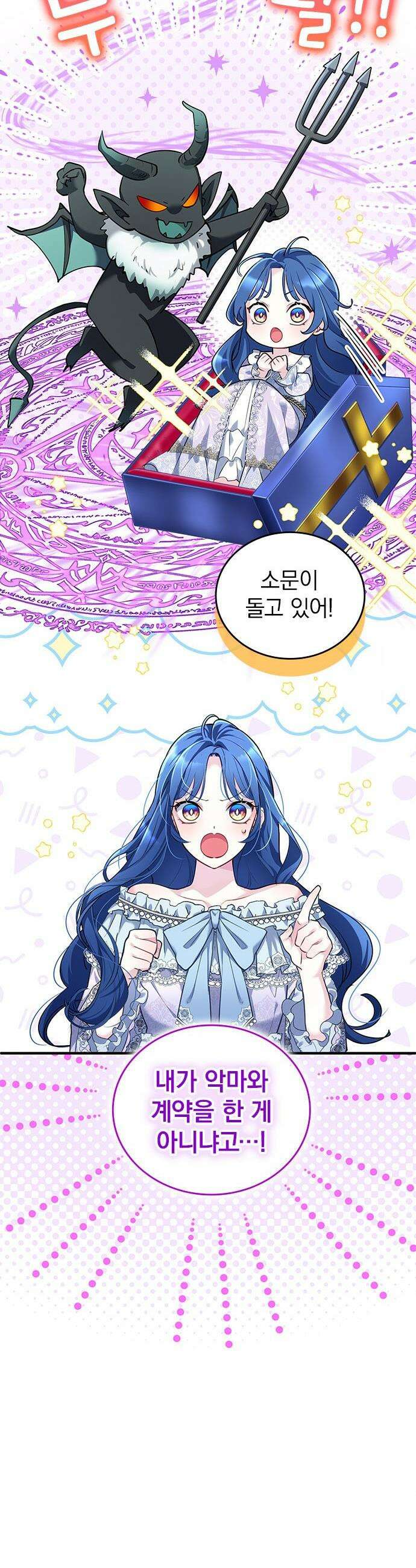 사신님과 3년 계약 - 4화 완벽한 집사님?! 14