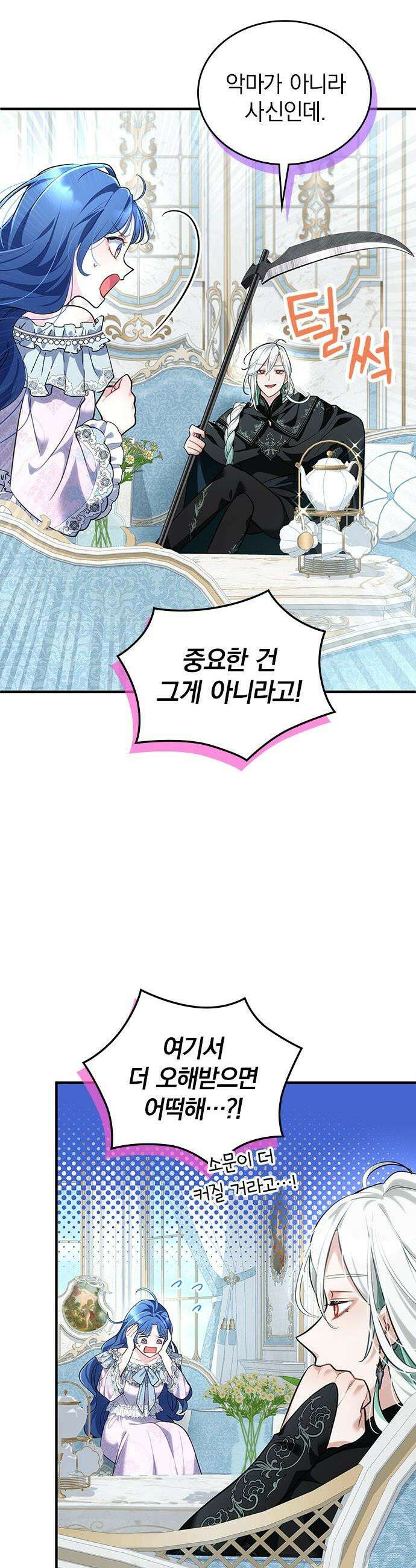 사신님과 3년 계약 - 4화 완벽한 집사님?! 15