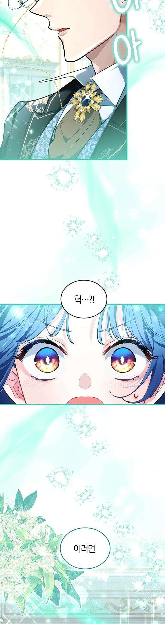 사신님과 3년 계약 - 4화 완벽한 집사님?! 18