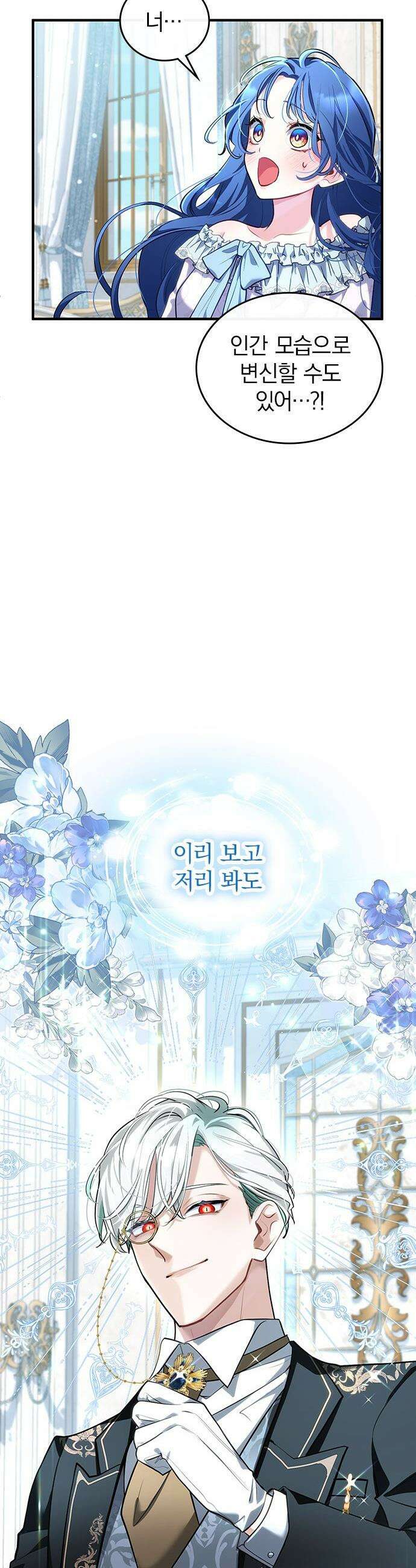 사신님과 3년 계약 - 4화 완벽한 집사님?! 20