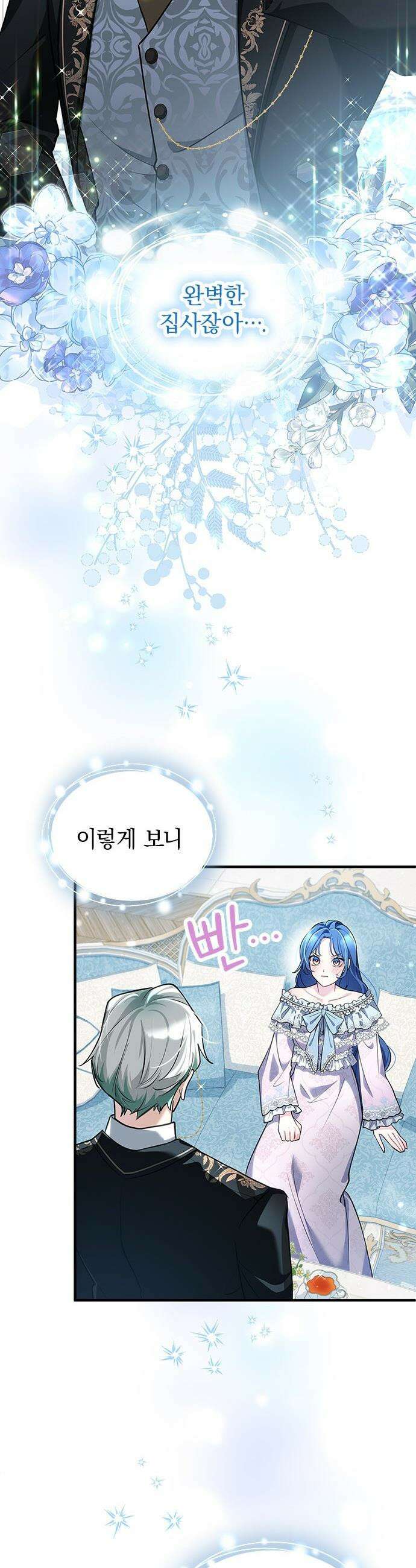 사신님과 3년 계약 - 4화 완벽한 집사님?! 21