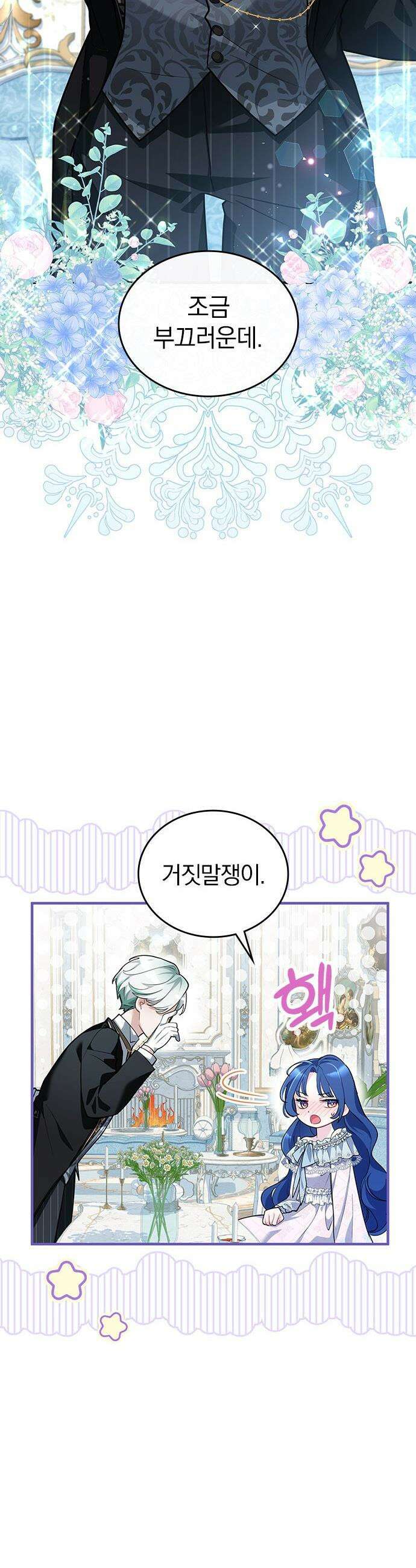 사신님과 3년 계약 - 4화 완벽한 집사님?! 23