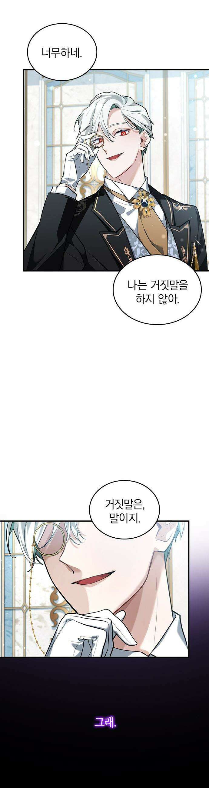 사신님과 3년 계약 - 4화 완벽한 집사님?! 24