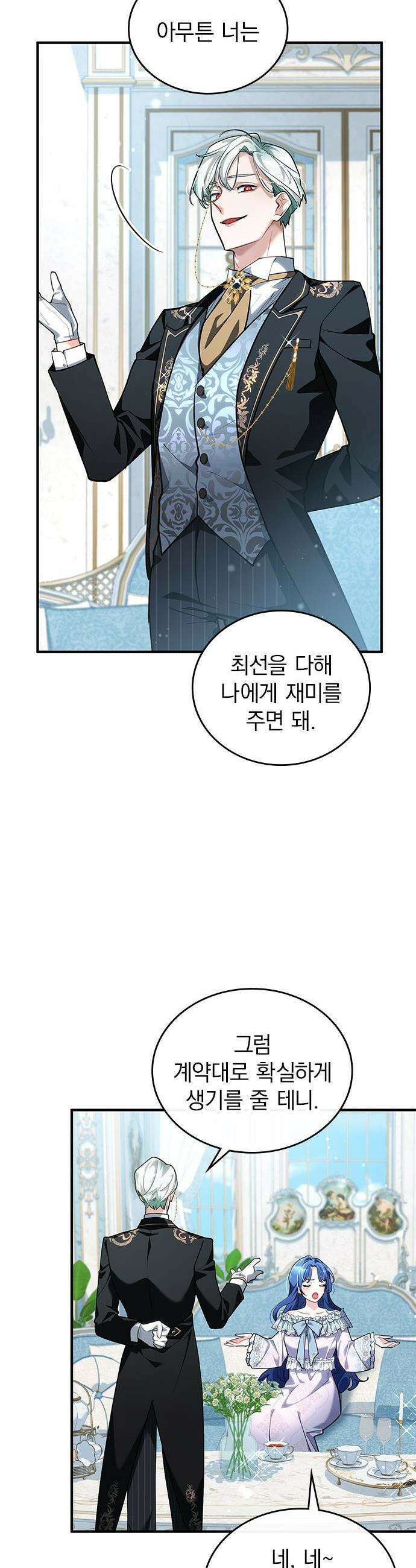 사신님과 3년 계약 - 4화 완벽한 집사님?! 28