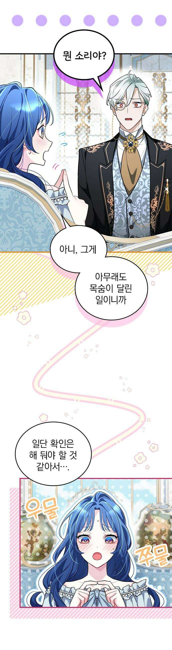 사신님과 3년 계약 - 4화 완벽한 집사님?! 32