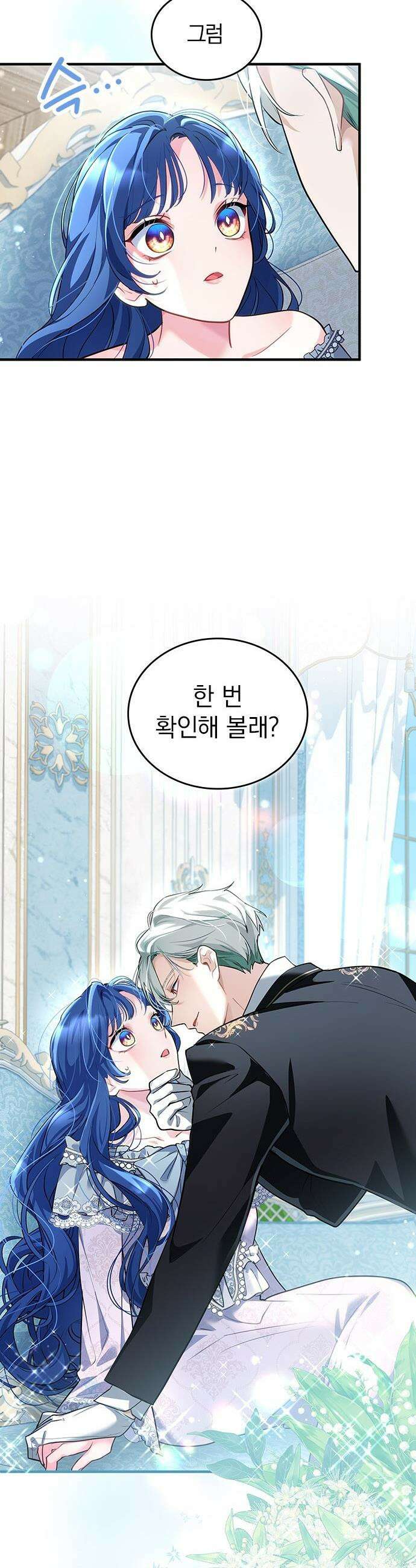 사신님과 3년 계약 - 4화 완벽한 집사님?! 34