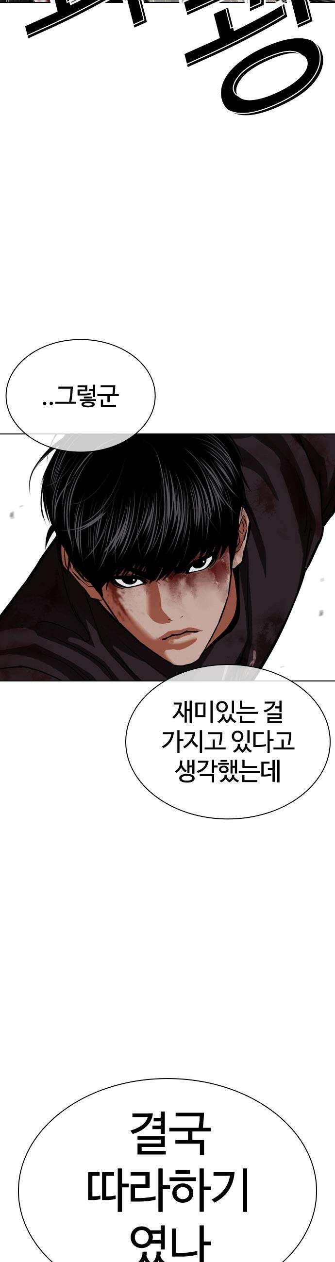 외모지상주의 599화 11