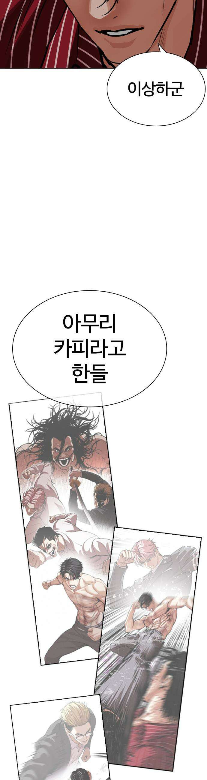 외모지상주의 599화 13