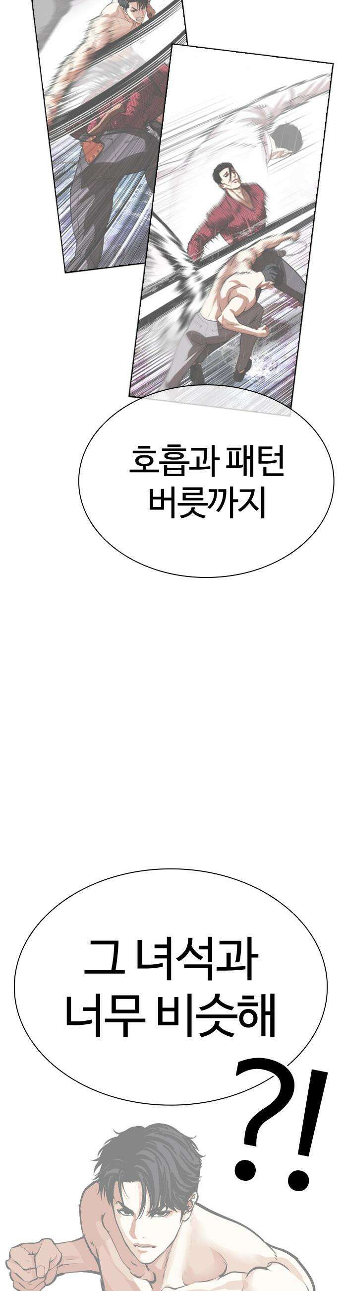 외모지상주의 599화 14