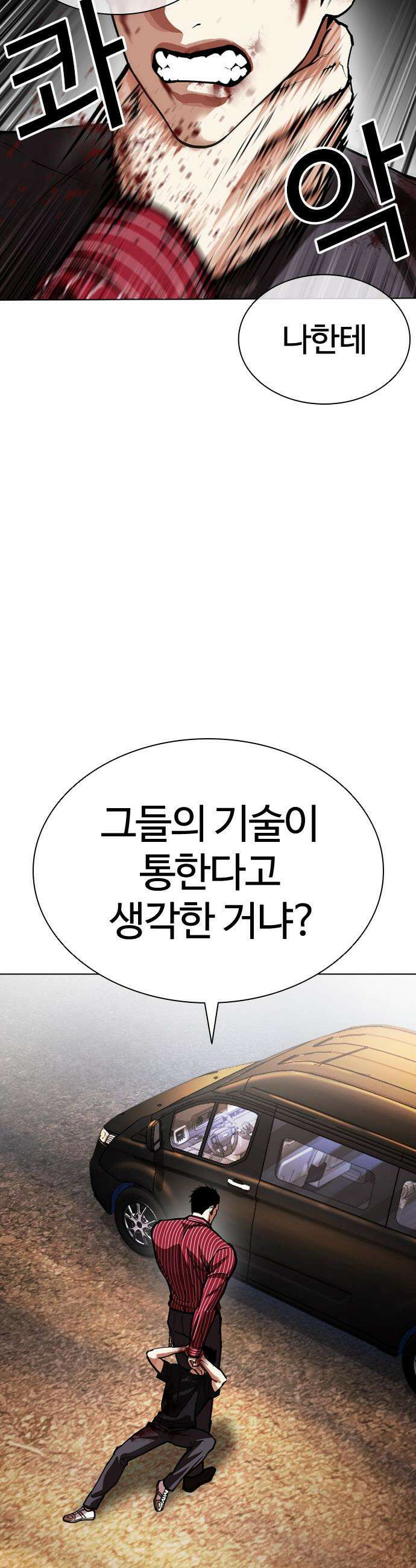 외모지상주의 599화 18
