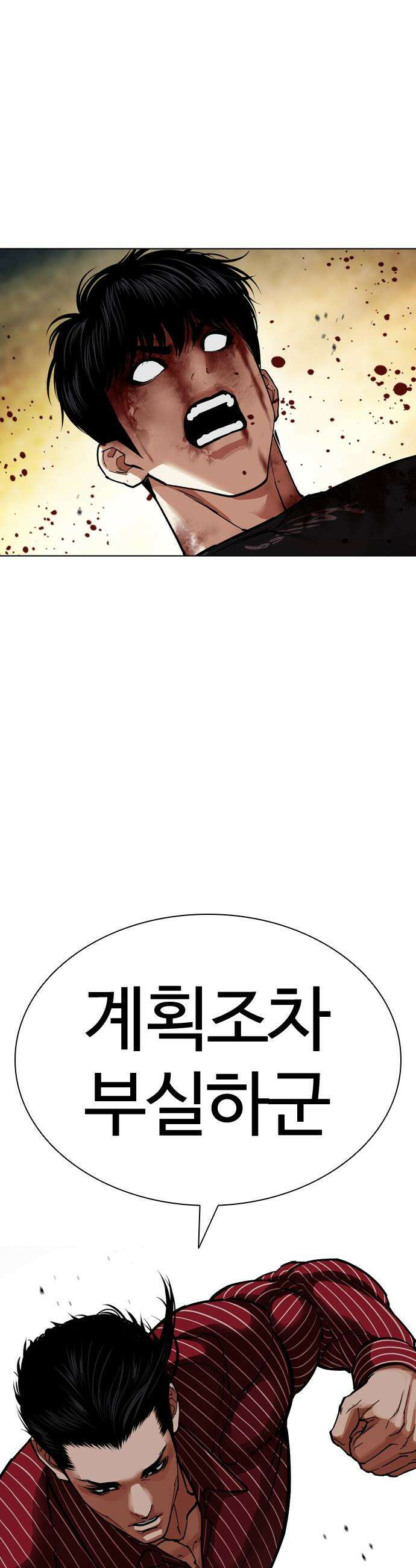 외모지상주의 599화 22