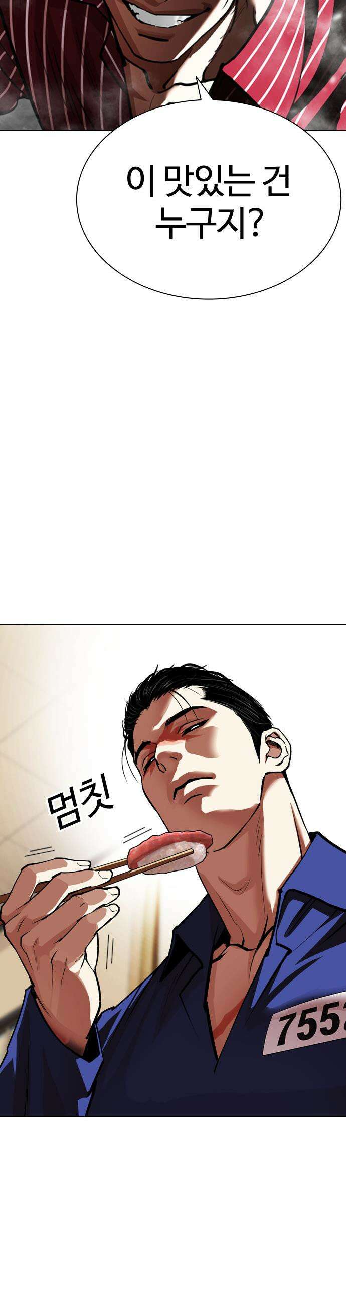 외모지상주의 599화 30
