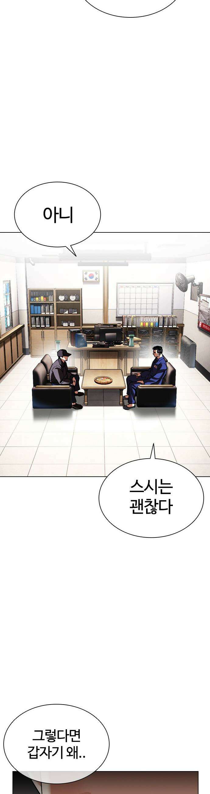 외모지상주의 599화 32