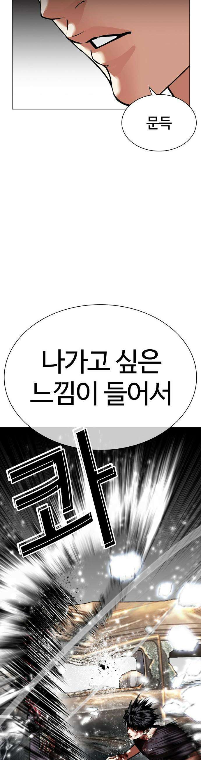 외모지상주의 599화 33
