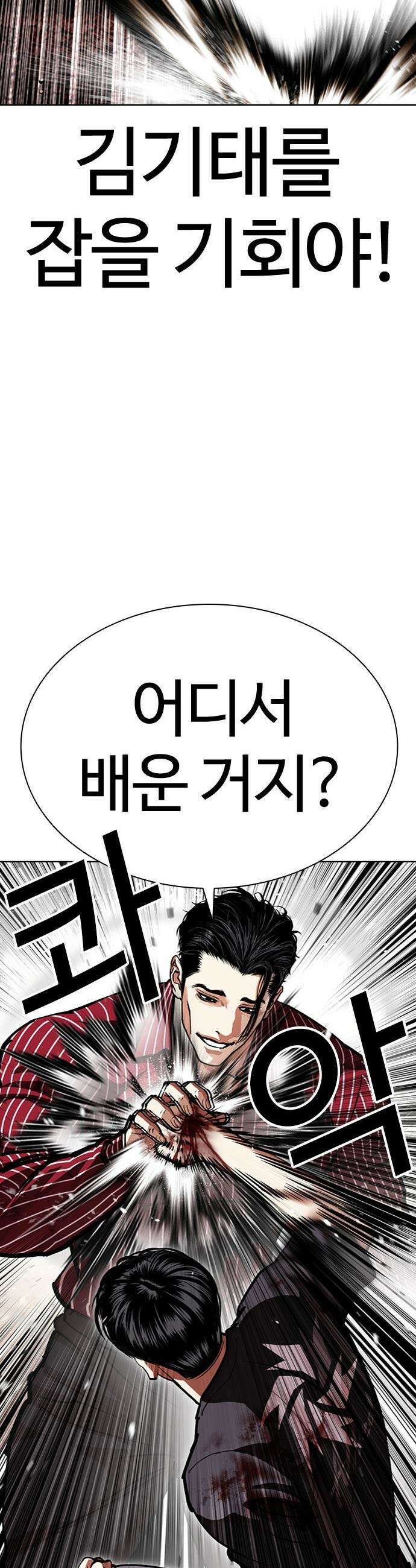 외모지상주의 599화 37