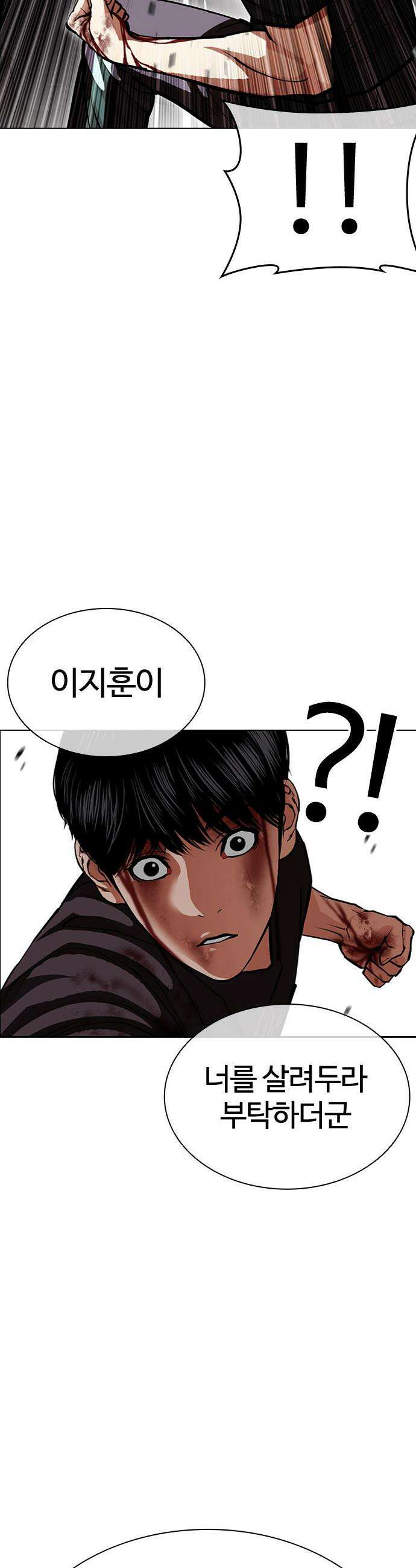 외모지상주의 599화 38