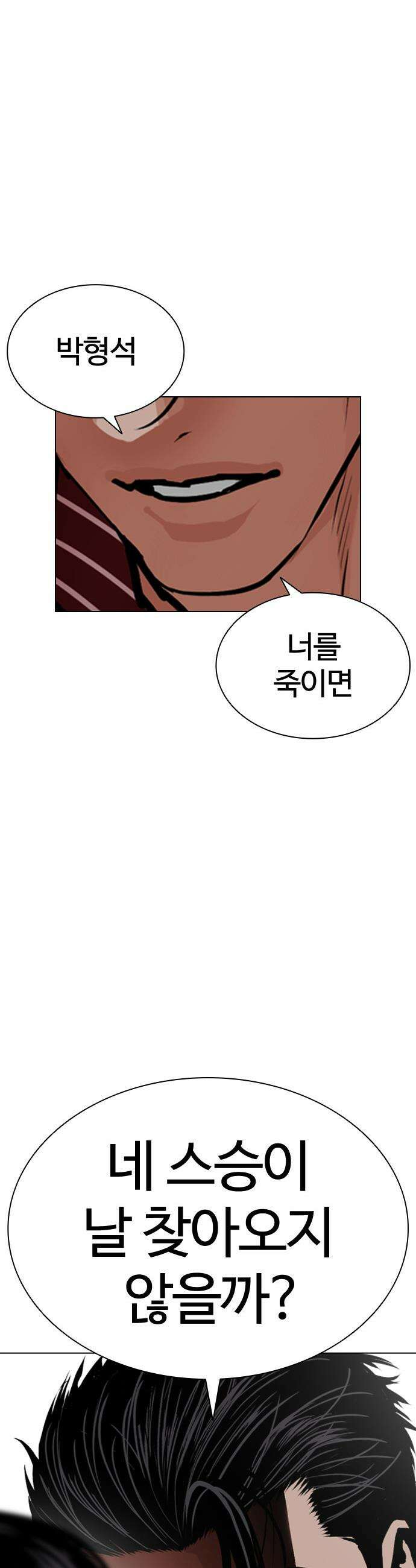 외모지상주의 599화 43