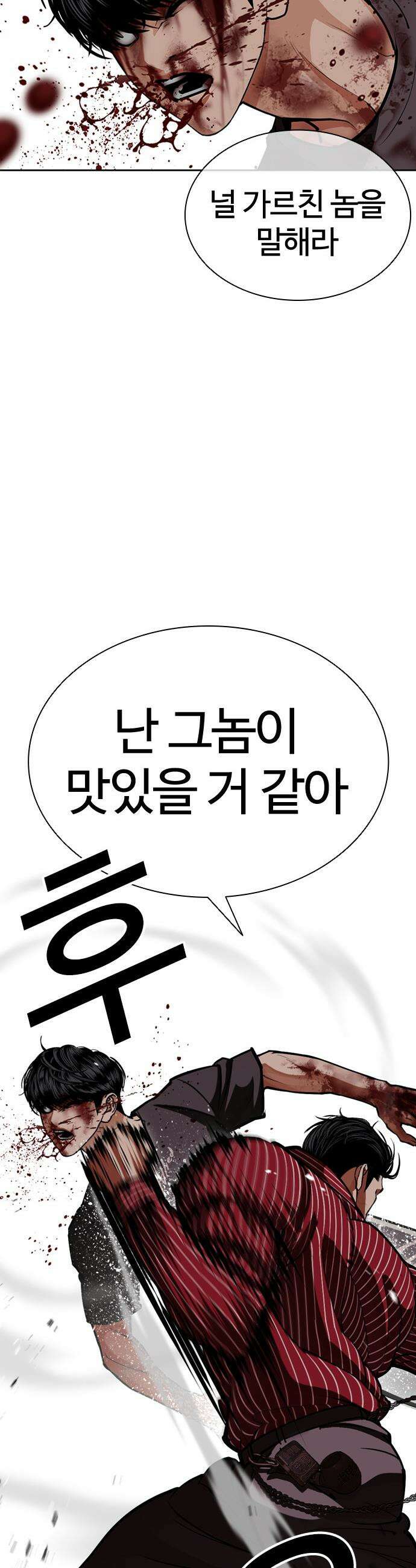 외모지상주의 599화 48