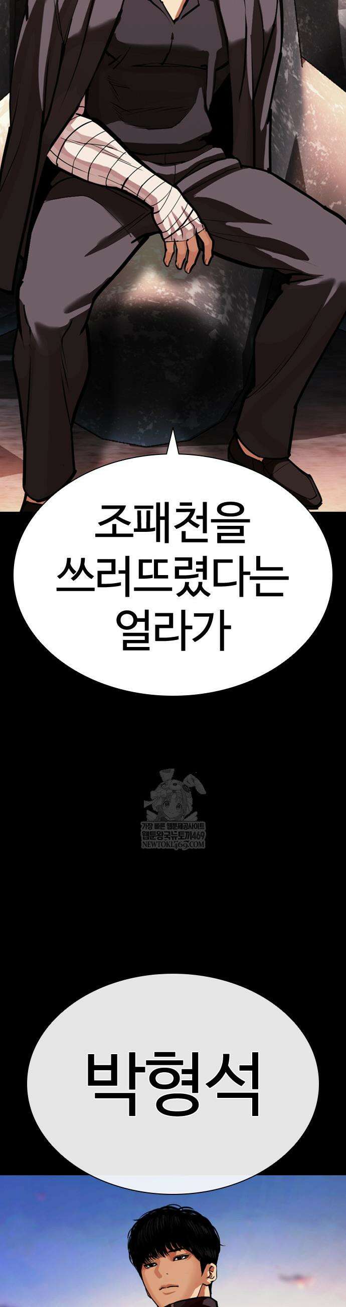 외모지상주의 599화 50