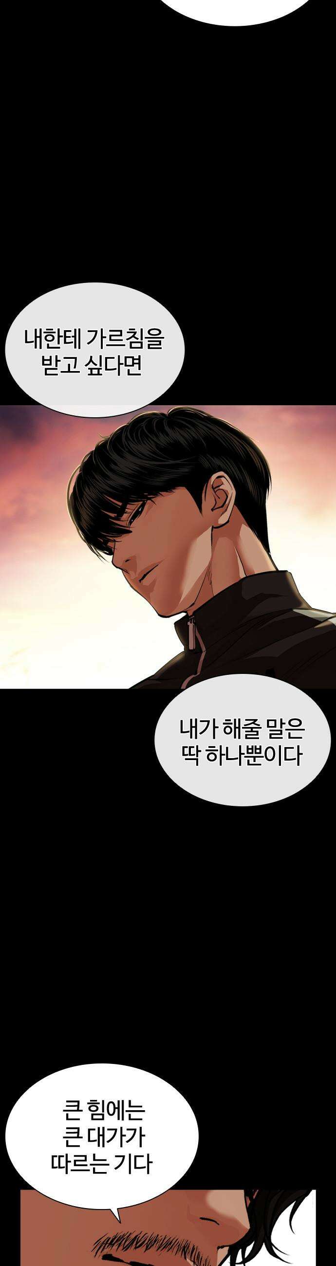 외모지상주의 599화 52