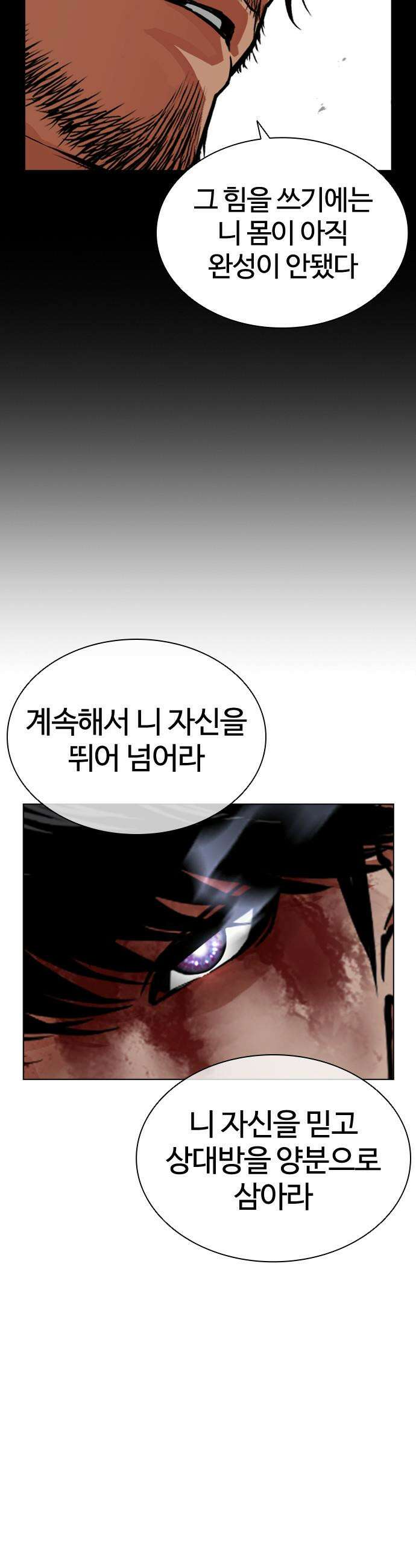 외모지상주의 599화 53