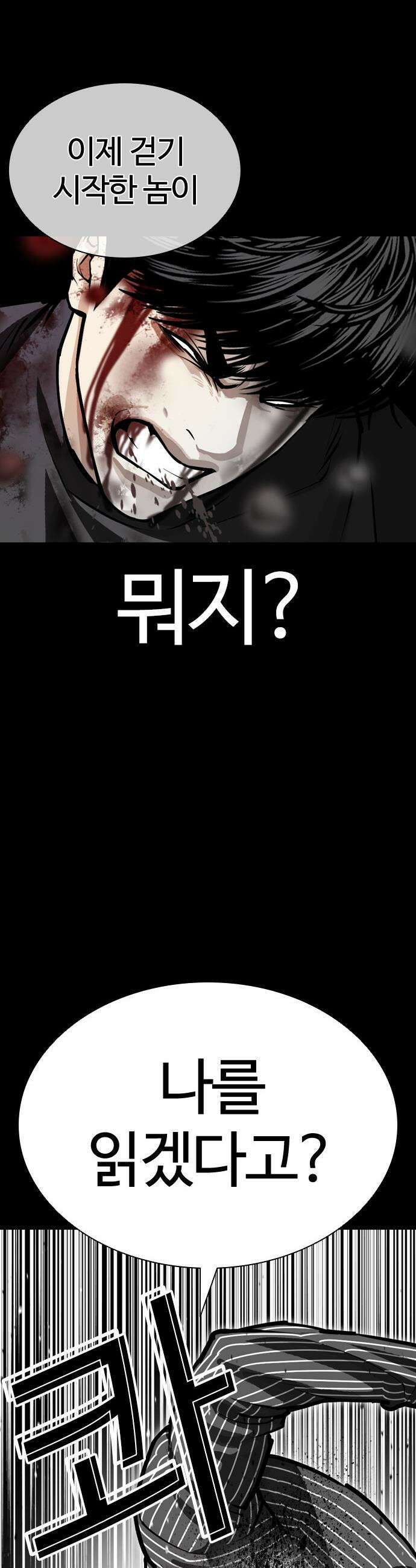 외모지상주의 599화 60