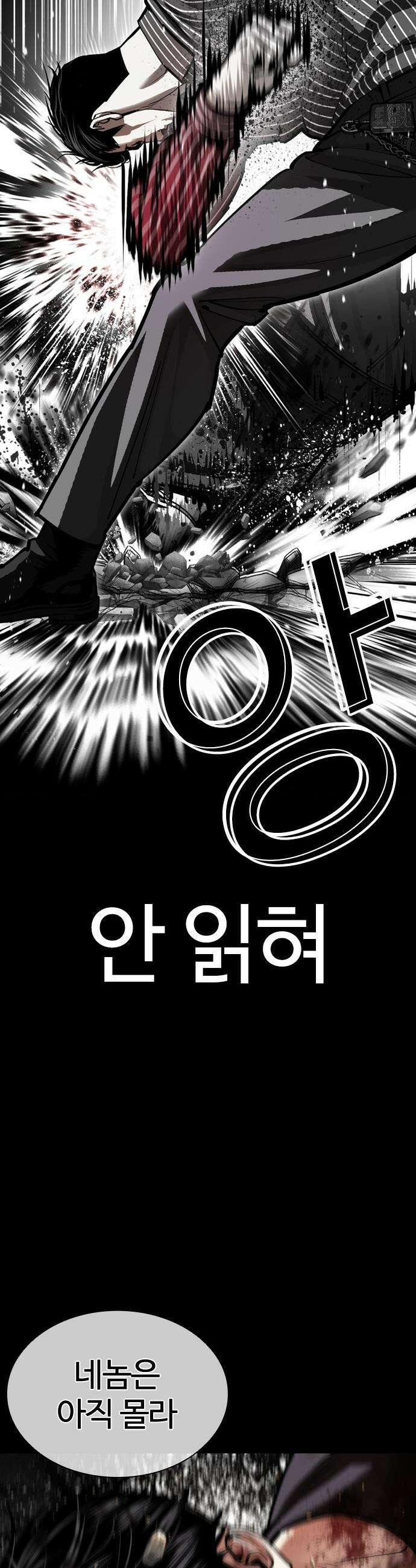 외모지상주의 599화 61