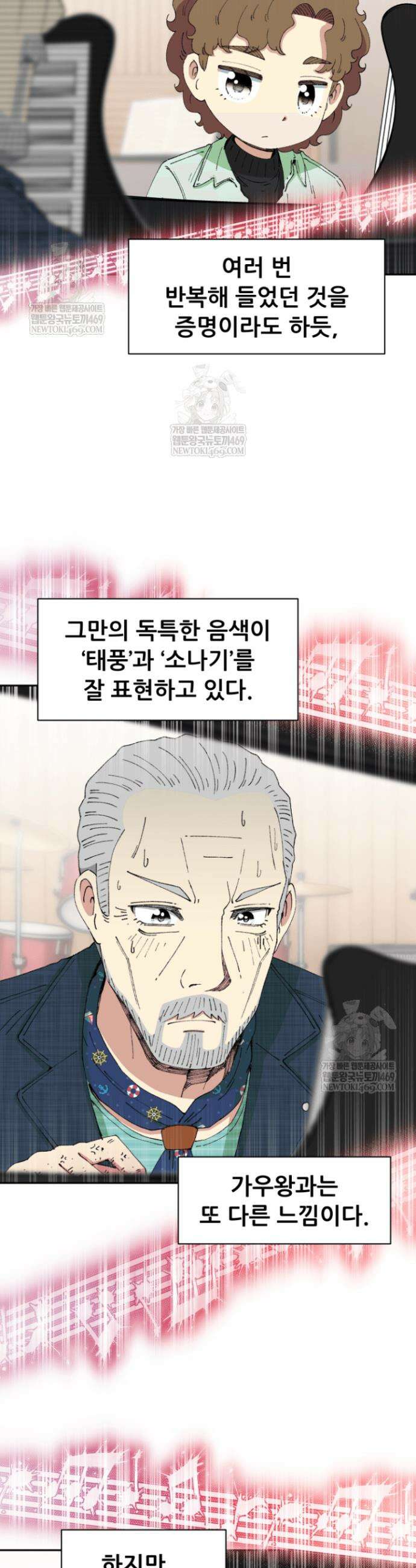 다시 태어난 베토벤 94화 2