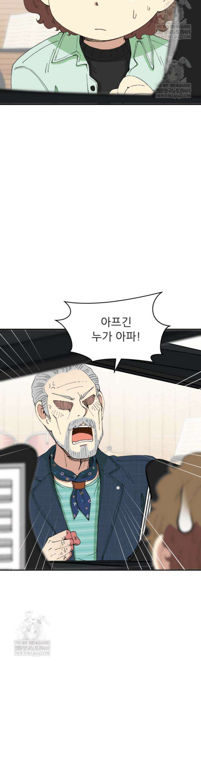 다시 태어난 베토벤 94화 5