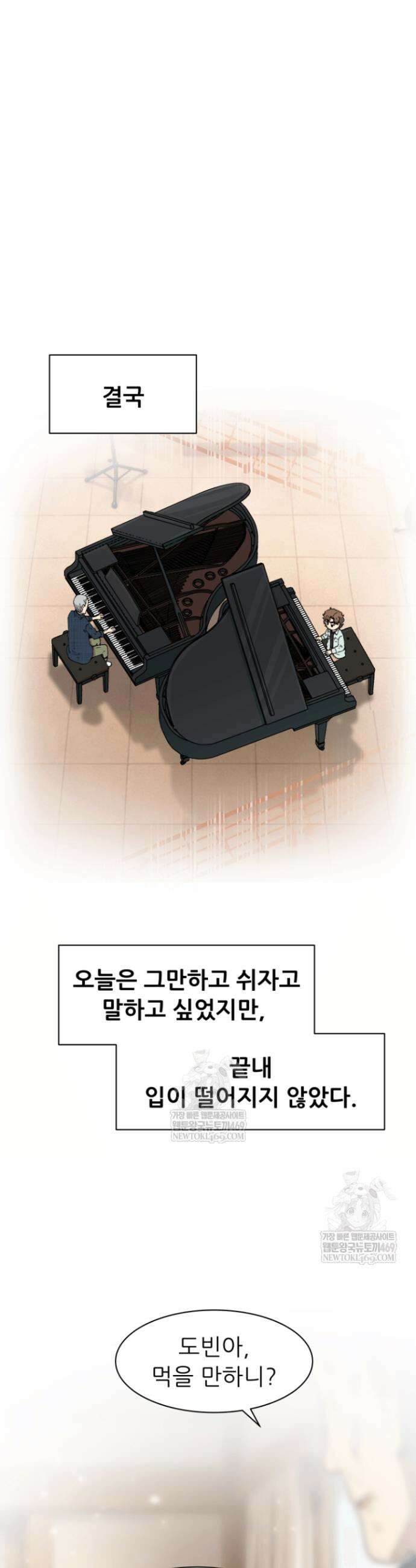다시 태어난 베토벤 94화 10