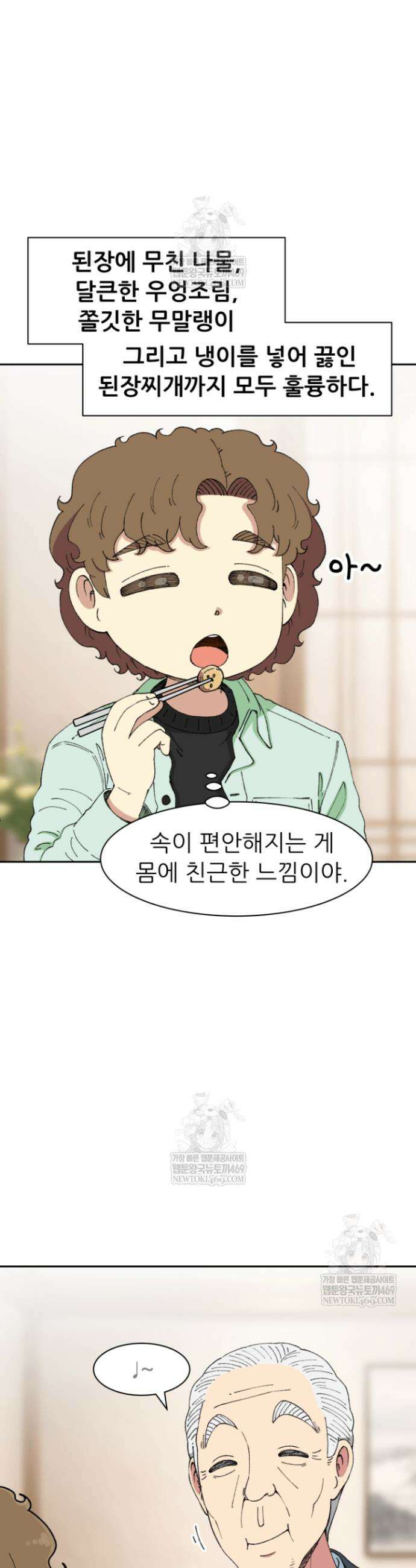 다시 태어난 베토벤 94화 12