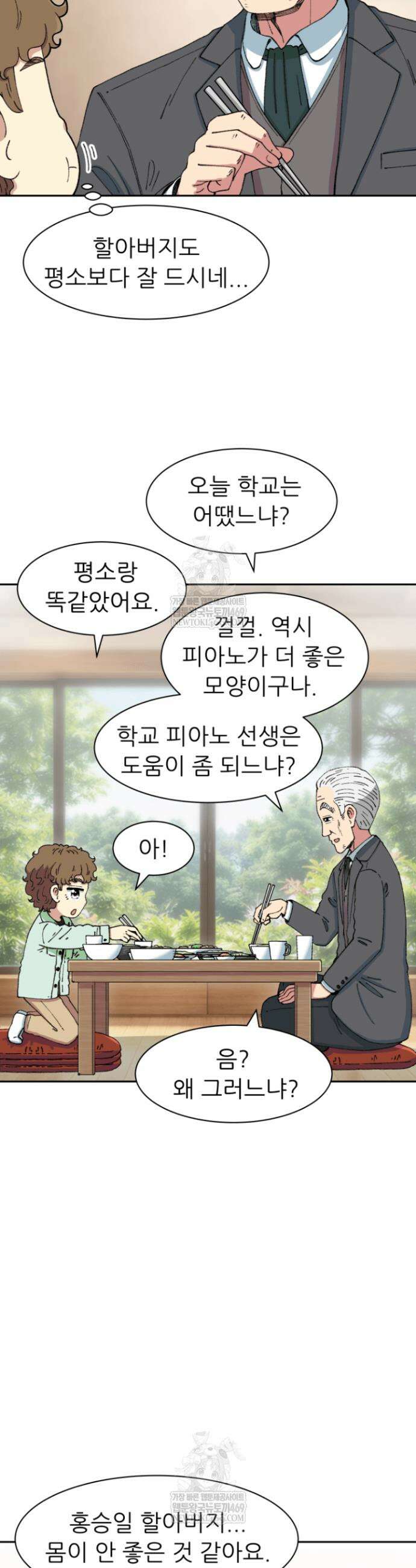 다시 태어난 베토벤 94화 13