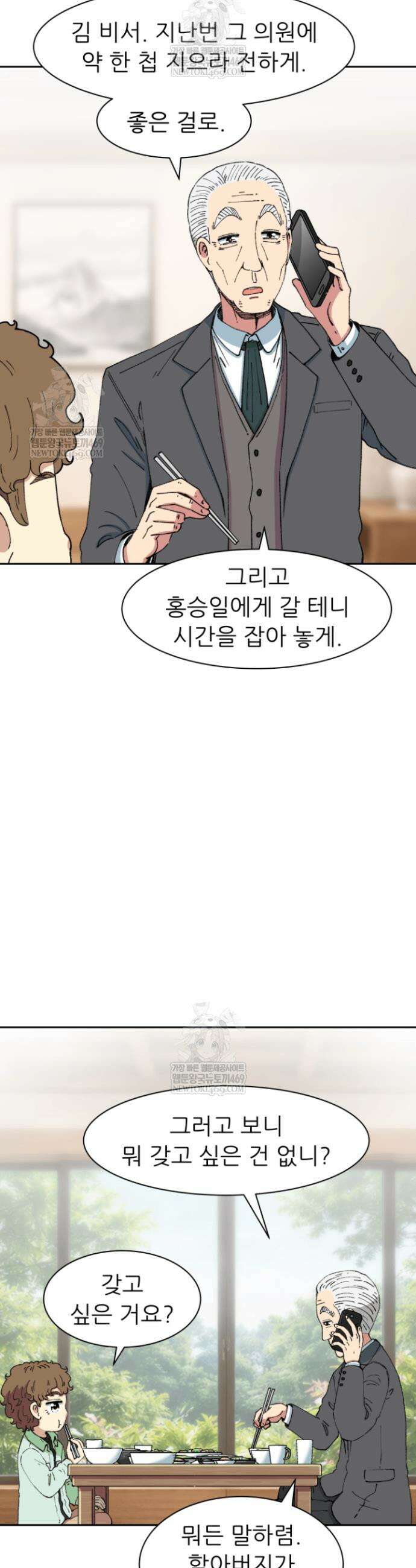 다시 태어난 베토벤 94화 17
